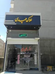 نمونه کار دفتر فنی مهندسی و مشاور املاک عیدی در تبریز - 1