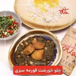 نمونه کار کترینگ عطا در تبریز - 1