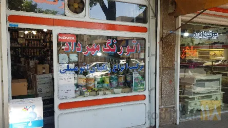 نمونه کار فروشگاه رنگ  اتومبیل مهرداد در تبریز - 1