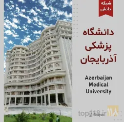 نمونه کار شرکت اعزام دانشجوی شبکه دانش تبریز در تبریز - 1