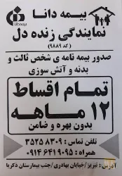 نمونه کار نمایندگی بیمه دانا زنده دل در تبریز - 1