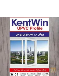 نمونه کار نمایندگی پروفیل کنت وین در تبریز - 1