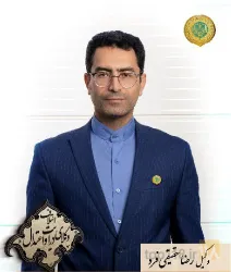 نمونه کار دفتر وکالت رضا حقیقی فرد در تبریز - 1