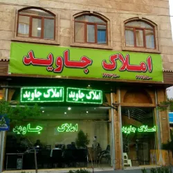 نمونه کار املاک جاوید در تبریز - 1