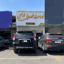 نمونه کار تعمیرگاه ارس در تبریز - 1