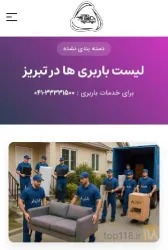 نمونه کار شرکت باربری شایان بار در تبریز - 1