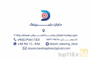 نمونه کار فروشگاه و بازرگانی دایان تجارت در تبریز - 1