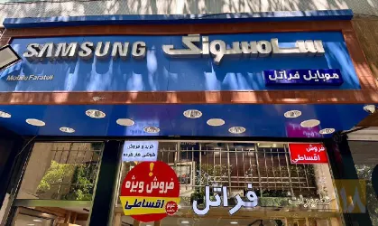 نمونه کار موبایل فراتل در تبریز - 1