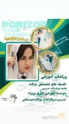 نمونه کار آموزشگاه رقص پریزاد مشهد  در مشهد - 1