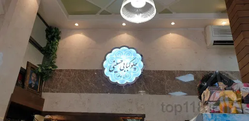 نمونه کار چلوکبابی حسینی در تبریز - 1