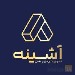 نمونه کار استودیو معماری داخلی و دکوراسیون آشینه  در تهران - 1