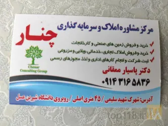 نمونه کار مشاور املاک چنار در تبریز - 1