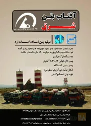 نمونه کار شرکت آفتاب بتن شرق در بجنورد - 1