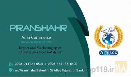 نمونه کار بازرگانی امیر در پیرانشهر - 1
