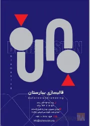 نمونه کار قالبسازی بهارستان در تهران - 1