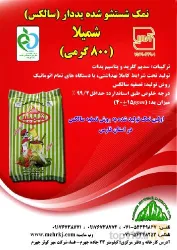 نمونه کار شرکت مهر کوثر جهرم- کارخانه نمک جهرم در جهرم - 1