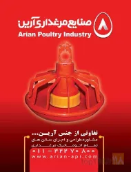 نمونه کار صنایع مرغداری آرین در قائم شهر - 1