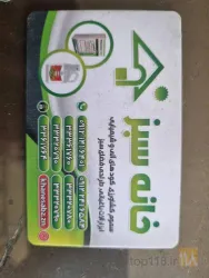 نمونه کار خدمات کشاورزی خانه سبز زنجان در زنجان - 1