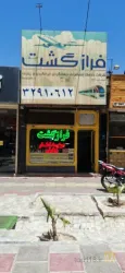 نمونه کار آژانس فراز گشت قم در قم - 1