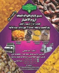 نمونه کار تولیدی خشکبار اروم اعتبار در ارومیه - 1