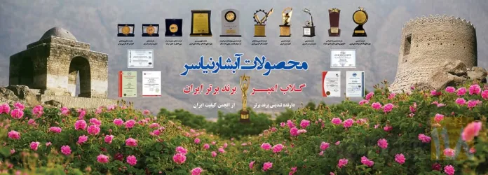 نمونه کار محصولات آبشار نیاسر در کاشان - 1