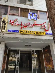 نمونه کار هتل پاسارگاد در مشهد - 1