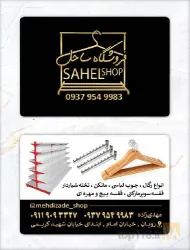 نمونه کار فروشگاه قفسه ساحل در رویان - 1