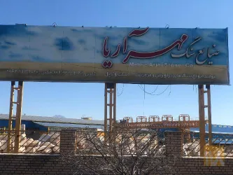 نمونه کار سنگبری مهر آریا در محلات - 1