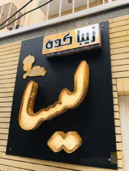 نمونه کار تابلو چلنیوم سناتور در تبریز - 1