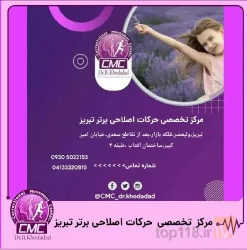 نمونه کار مرکز تخصصی حرکات اصلاحی برتر تبریز در تبریز - 1