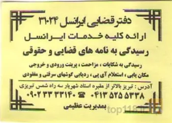 نمونه کار دفتر مرکزی  ایرانسل عظیمی  در تبریز - 1