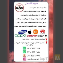 نمونه کار موبایل نظری در تبریز - 1