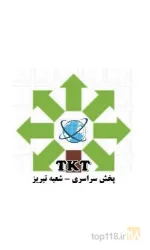 نمونه کار  پخش سراسری تامین کالا تلاش در تبریز - 1