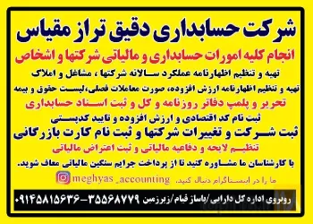 نمونه کار حسابداری مالیاتی دقیق تراز  در تبریز - 1