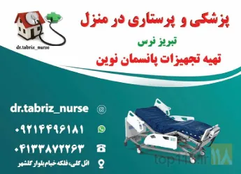 نمونه کار تزریقات پانسمان زخم بستر ویزیت در منزل تبریز نرس در تبریز - 1