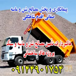 نمونه کار پخش مصالح شن و ماسه صفائی اقدم شاهگلی در تبریز - 1