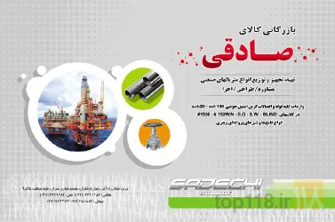 نمونه کار بازرگانی صادقی در تبریز - 1