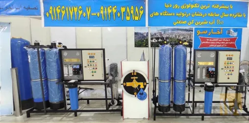 نمونه کار مرکز تخصصی تصفیه آب صنعتی  در تبریز - 1