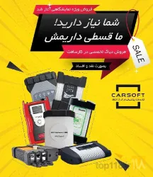 نمونه کار نمایندگی کار سافت و نمایندگی TNMدر تبریز در تبریز - 1