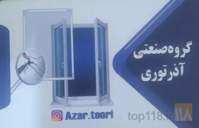 نمونه کار گروه صنعتی آذر توری کاظمی در پارس آباد - 1