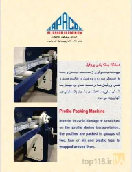 نمونه کار شرکت آذران پروفیل عالیقدر (آپاکو) در تبریز - 1