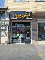 نمونه کار آژانس آیشن پرواز ایرانیان در تبریز - 1