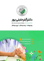 نمونه کار مطب روانپزشک دکتر آیلر خلیلی پور در گرگان - 1