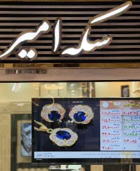 نمونه کار بورس سکه امیر در تهران - 1