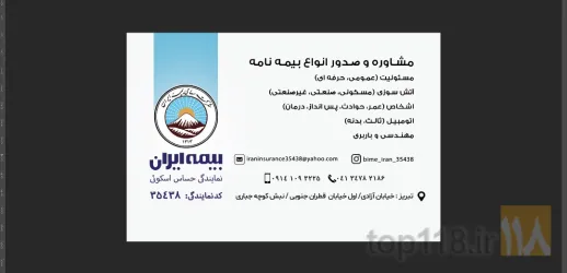 نمونه کار بیمه ایران نمایندگی حساس اسکوئی در تبریز - 1