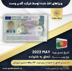 نمونه کار شرکت مهاجرتی گلدن وست در تبریز - 1
