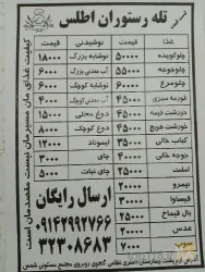 نمونه کار تله رستوران اطلس ارم در تبریز - 1