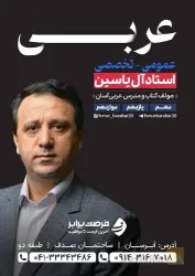 نمونه کار عربی به سبک آل یاسین در تبریز - 1