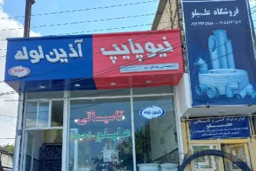 نمونه کار تاسیساتی علیلو احمد نماینده نیوپایپ در تبریز - 1