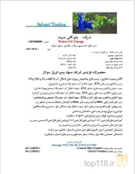 نمونه کار بازرگانی  و تولیدی سهند در تبریز - 1